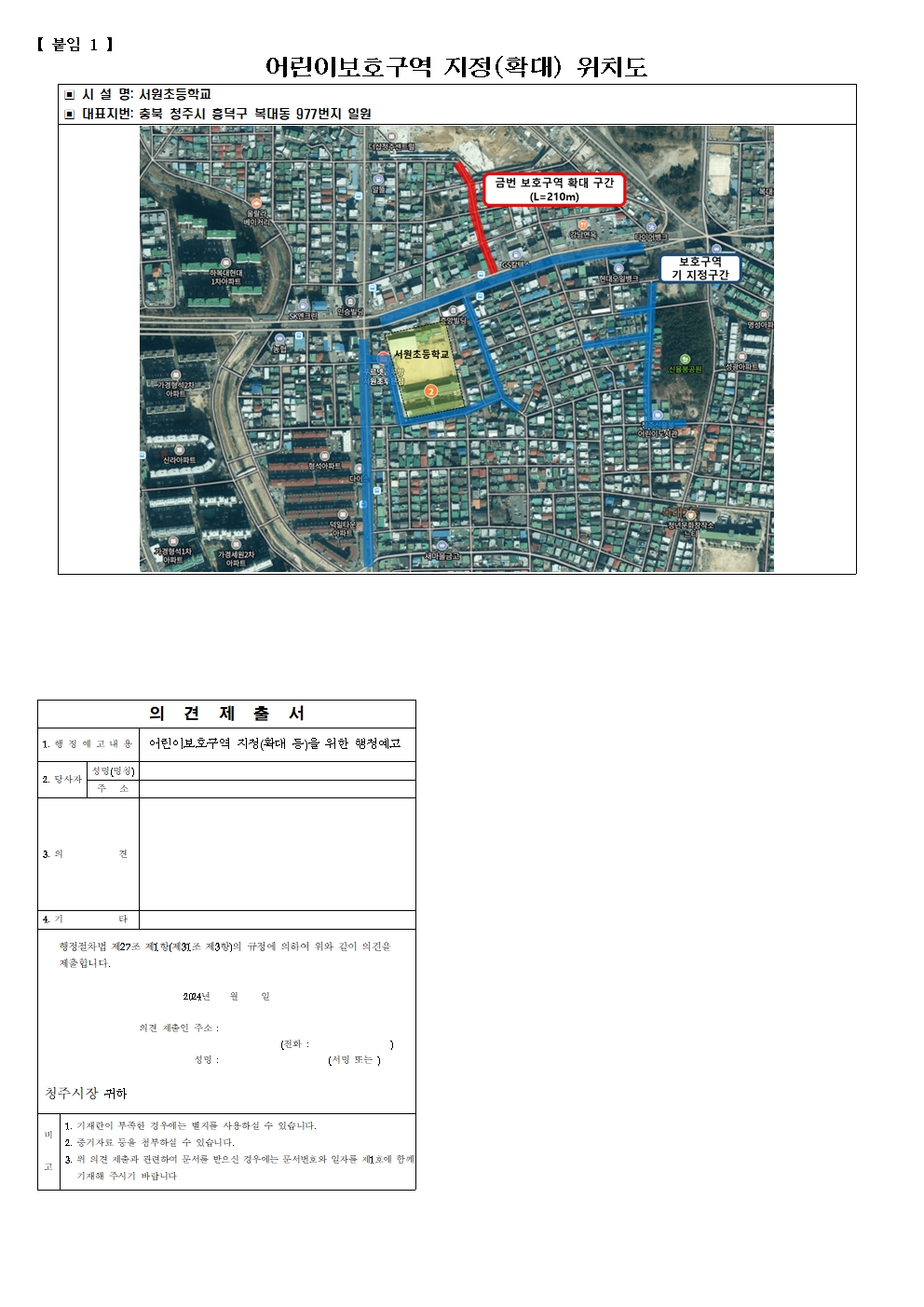 행정예고문(서원초등학교 확대)002