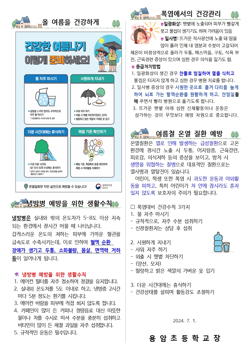 7, 8월 보건소식지 안내002