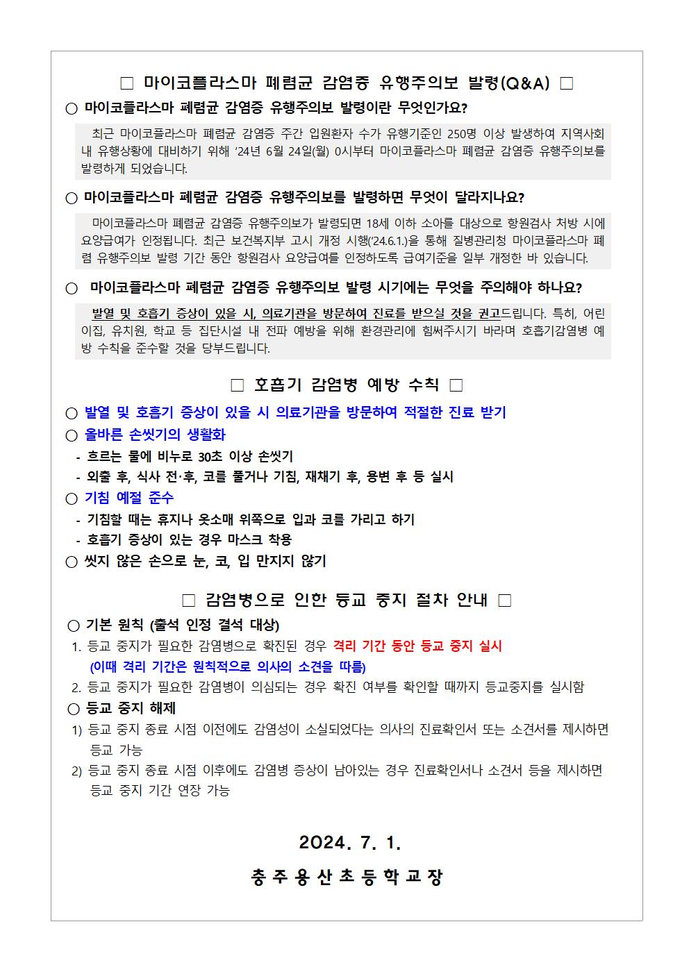 마이코플라스마 폐렴, 백일해 등 호흡기 감염병 예방 수칙 안내002