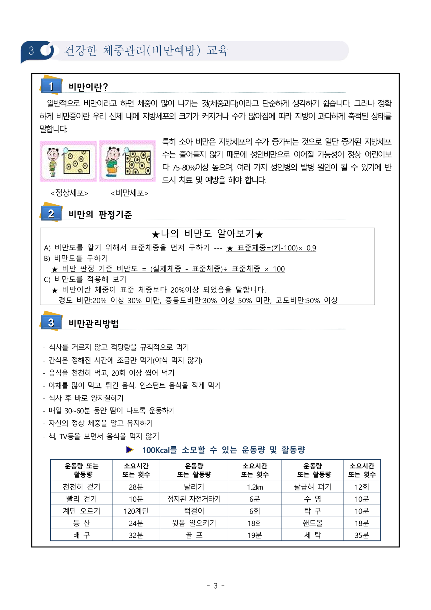 2024학년도 여름방학 학생안전교육 자료_5