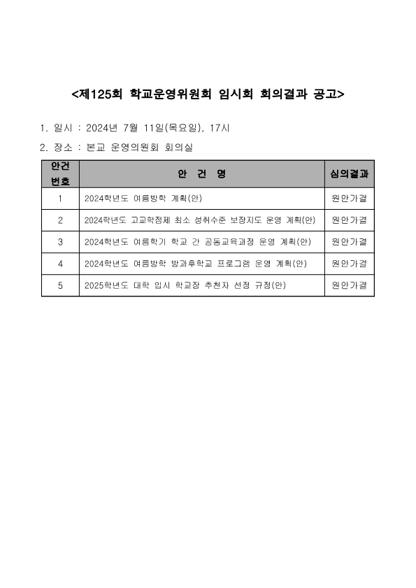 제125회 임시회 회의결과 공고_1