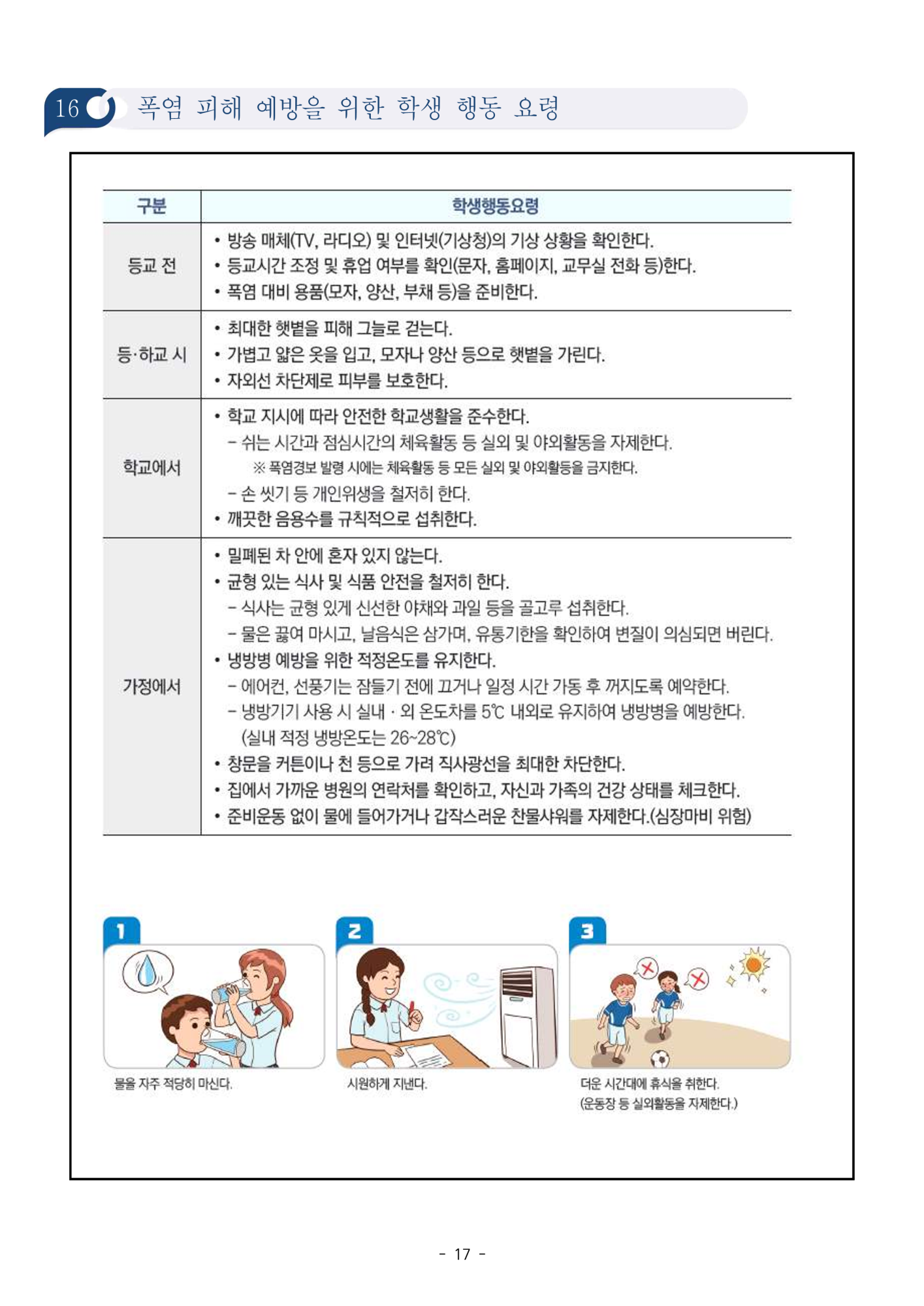 2024학년도 여름방학 학생안전교육 자료_19