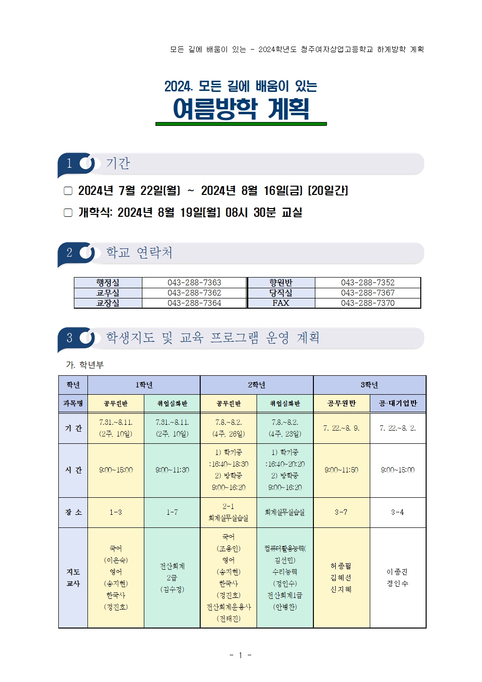 2024학년도 여름방학 계획서(학생용)002