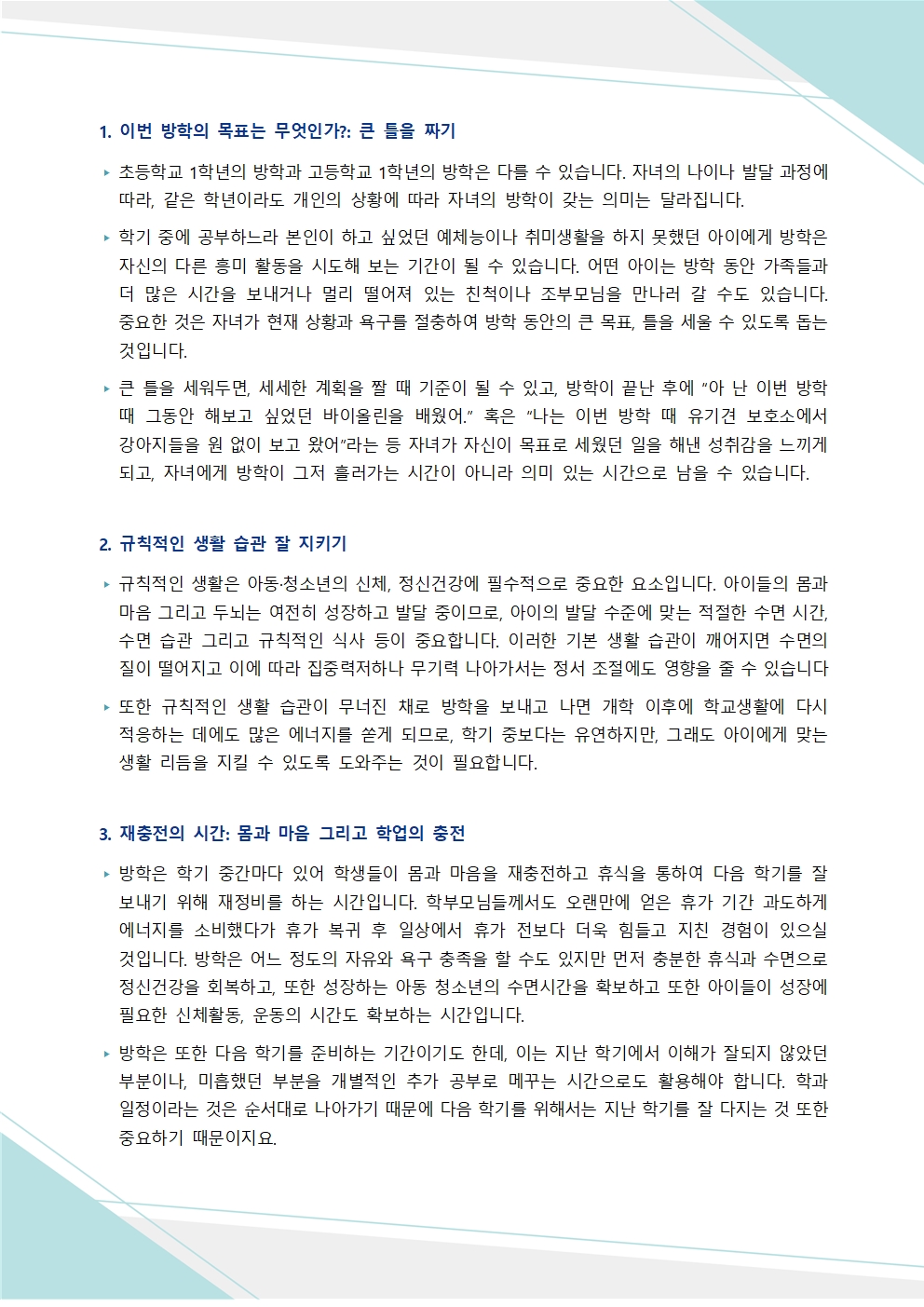 충청북도교육청 인성시민과_한국교육환경보호원 학생정신건강지원센터_붙임5. 뉴스레터 제2024-5호(학부모용)002