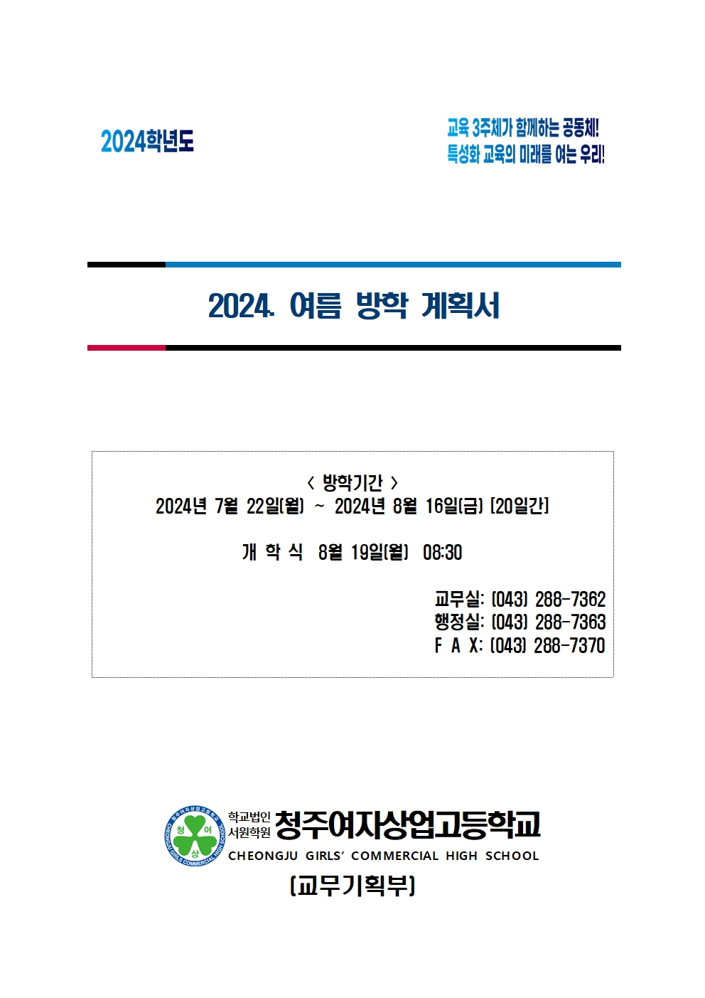 2024학년도 여름방학 계획서(학생용)001