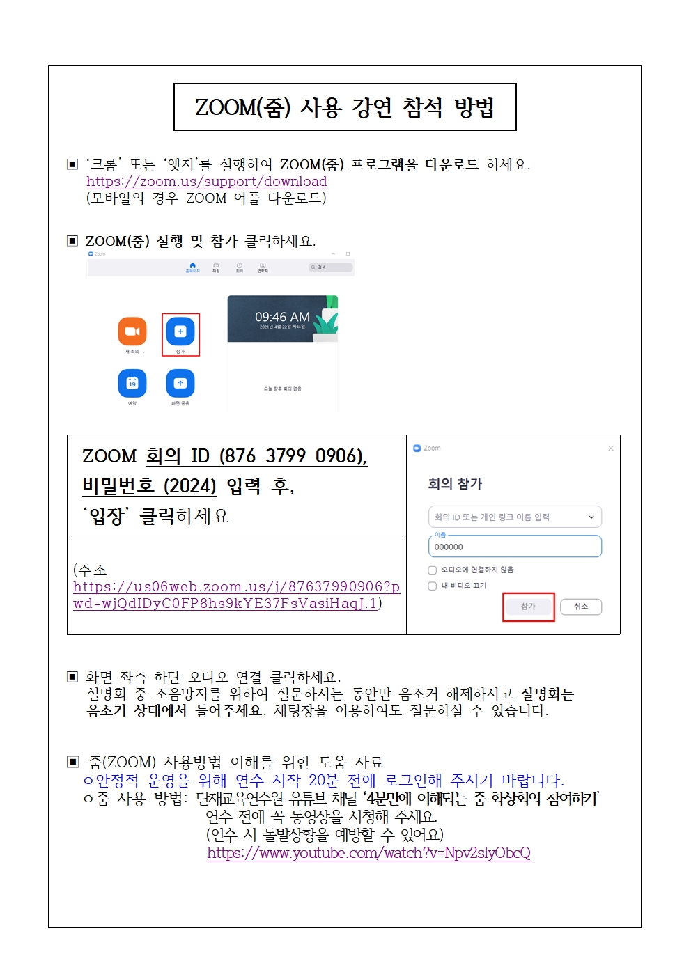 가정통신문(2024학년도 학부모 대상 대입설명회)002