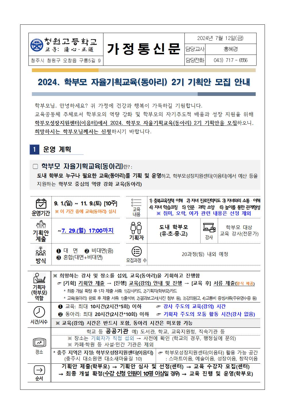 가정통신문001