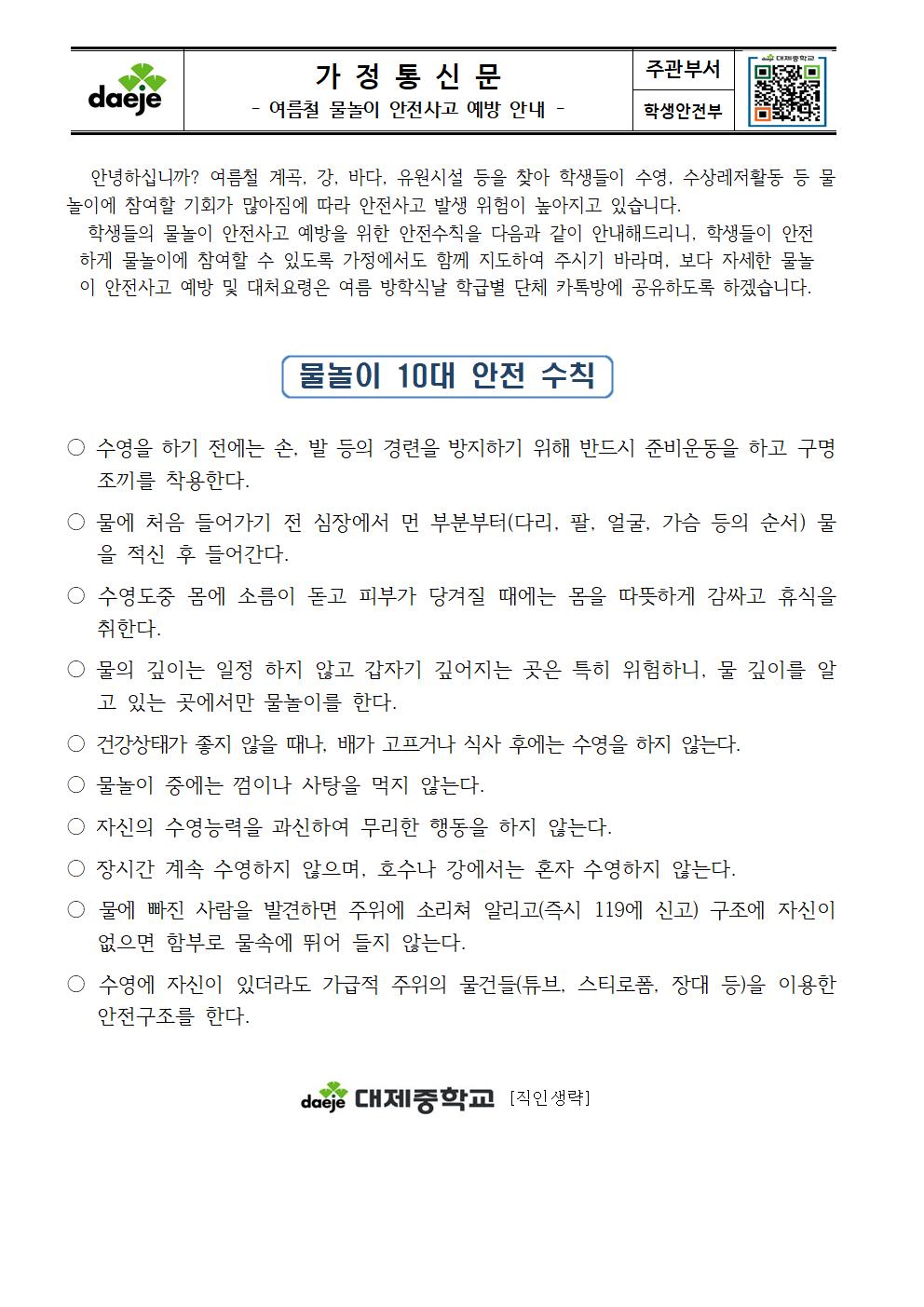 여름방학 가정통신문002