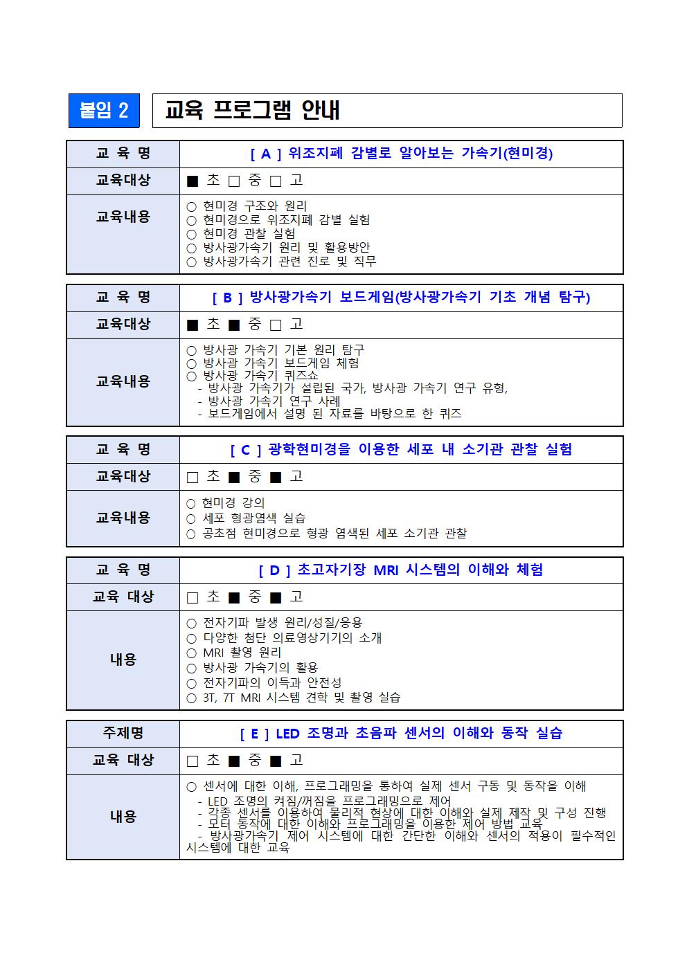 2024. 청소년사이언스 캠프 참가신청서002