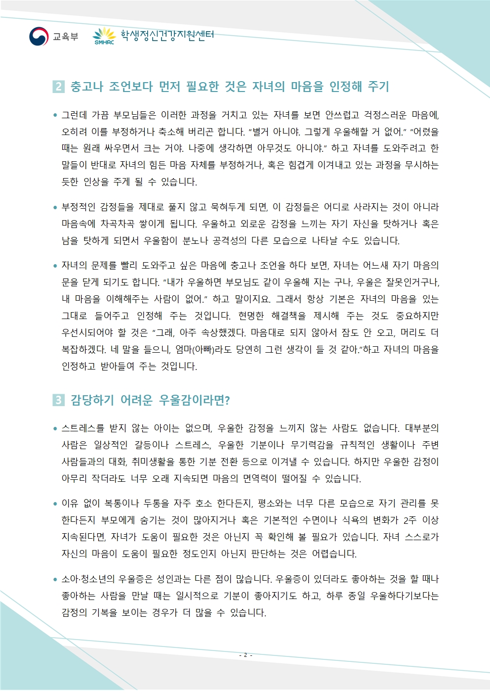 붙임5.+뉴스레터+제2024-4호(학부모용)002