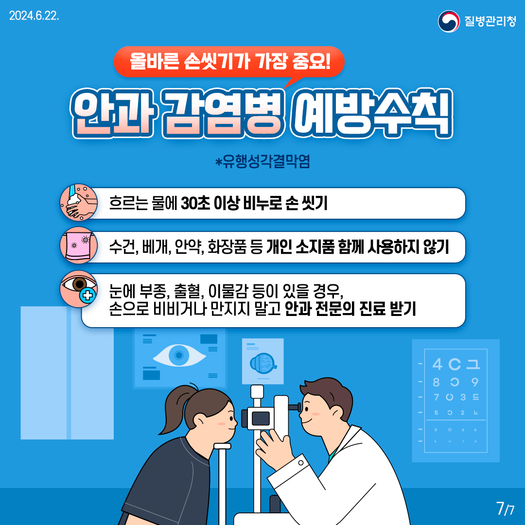 240621_풍수해-감염병-7