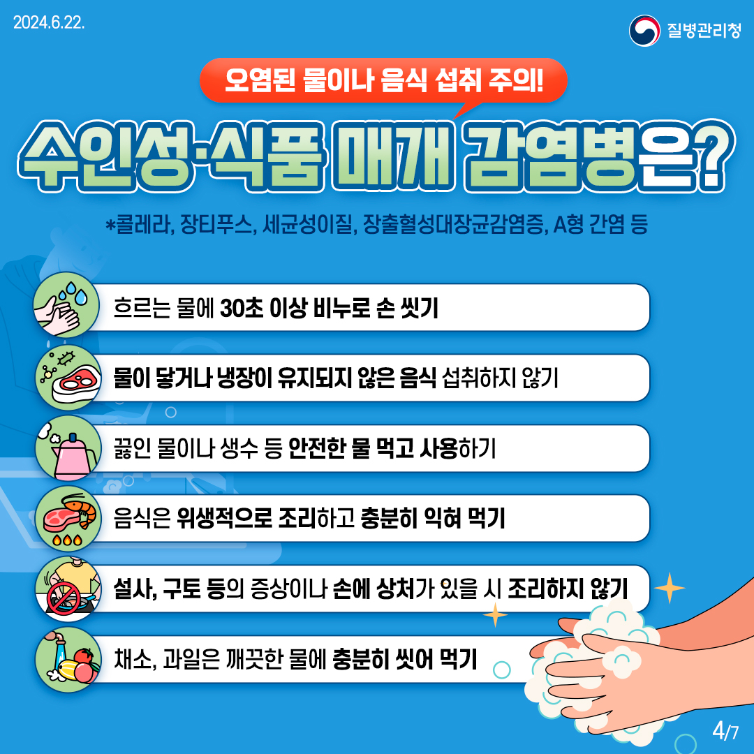 240621_풍수해-감염병-4