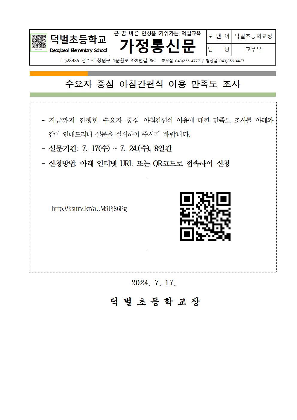 아침간편식 이용 만족도 조사 안내001