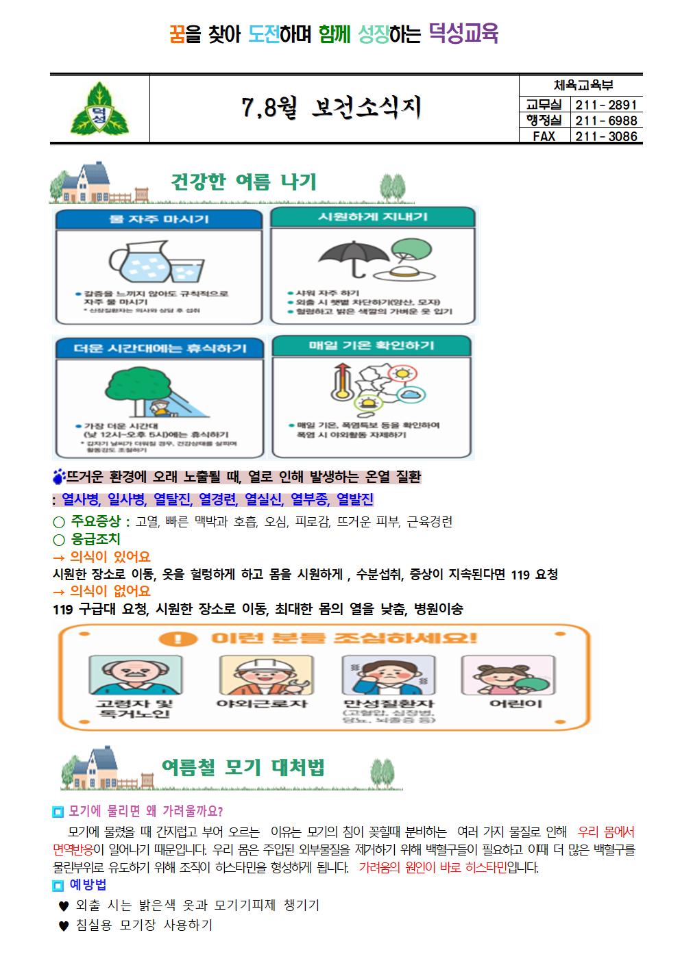 7,8월 보건소식지001