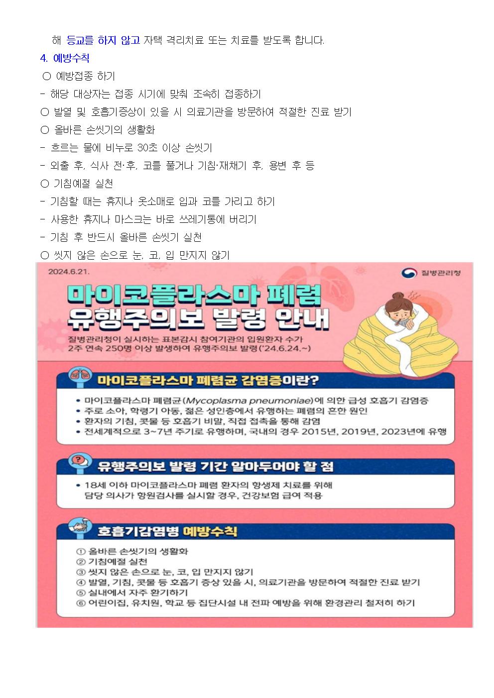 마이코플라즈마 감염증 및 백일해 예방 안내002