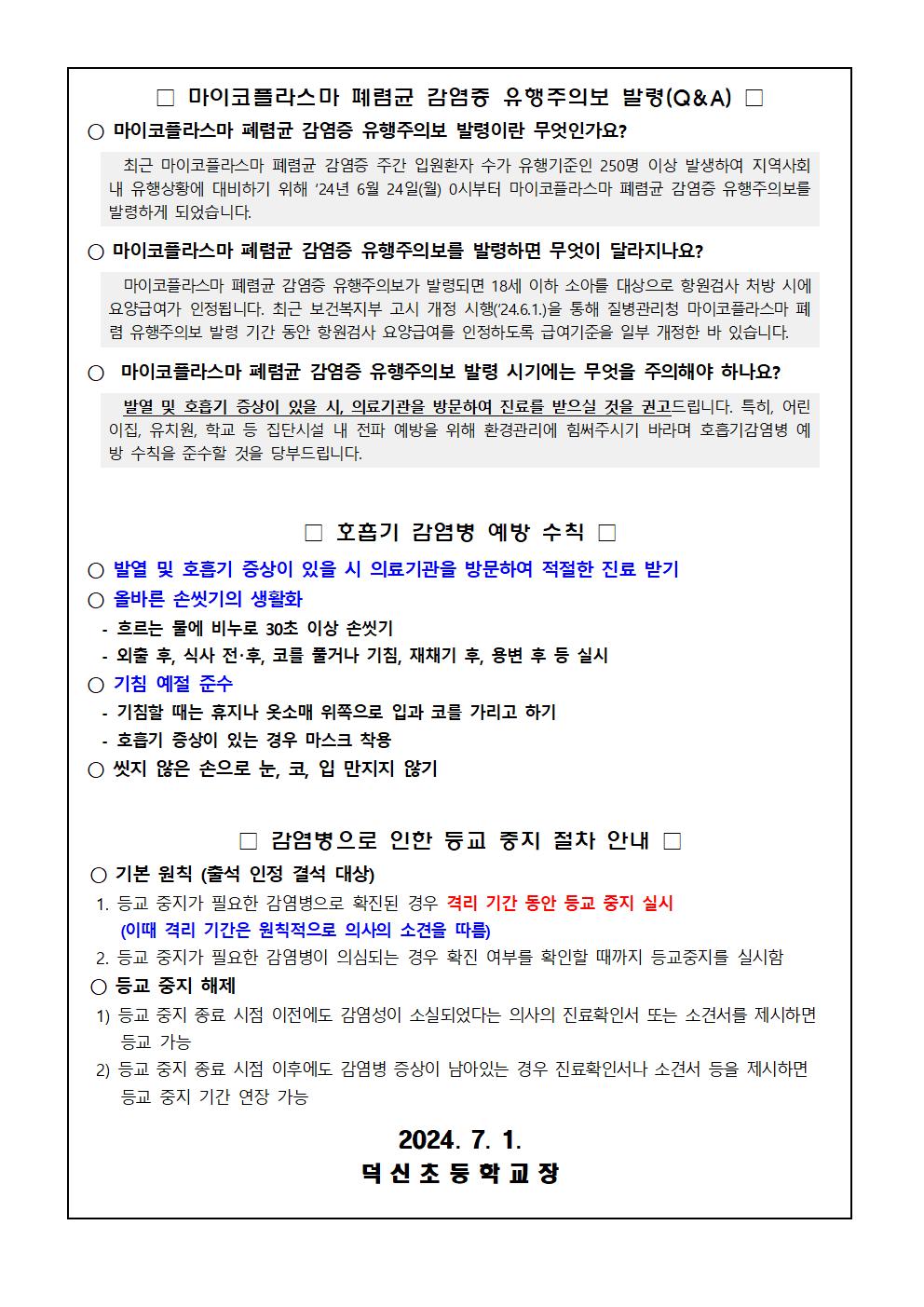 마이코플라스마 폐렴 및 백일해 등 호흡기 감염병 예방수칙 안내002