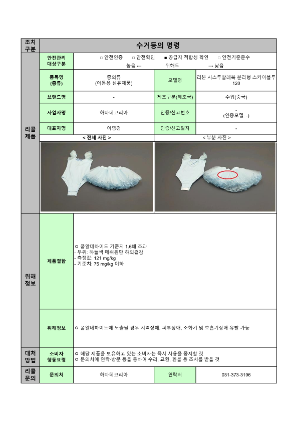 24년 정기2차 안전성조사 리콜 공표문(최종)_31