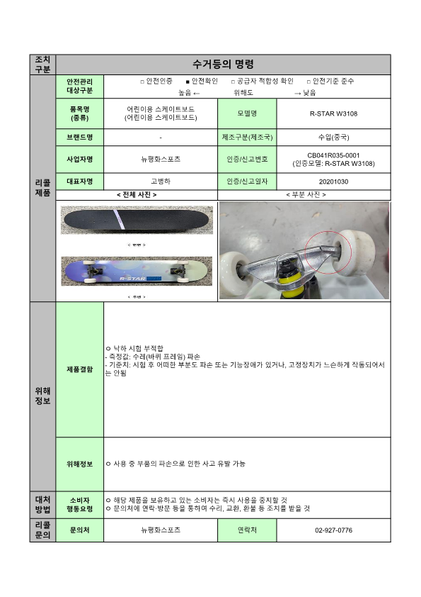 24년 정기2차 안전성조사 리콜 공표문(최종)_1