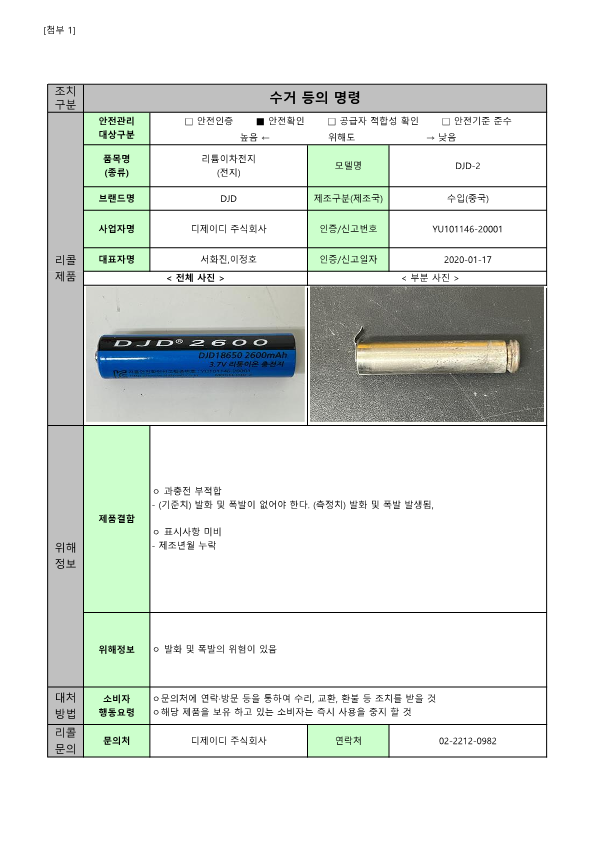 24년 정기2차 안전성조사 리콜 공표문(최종)_67