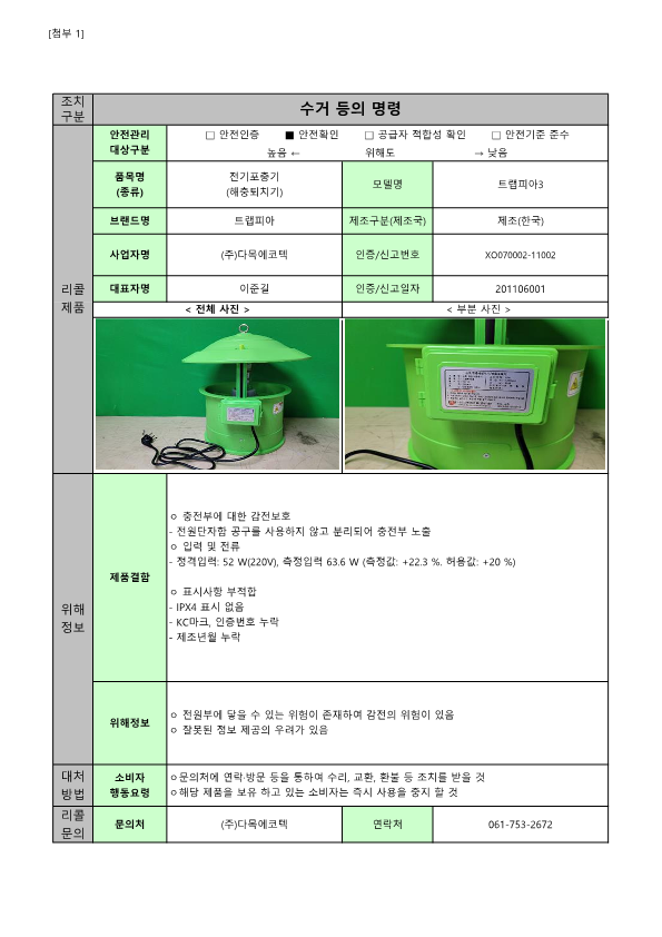 24년 정기2차 안전성조사 리콜 공표문(최종)_66