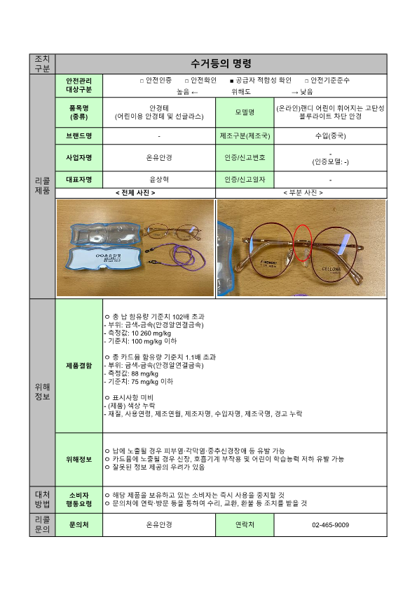 24년 정기2차 안전성조사 리콜 공표문(최종)_20