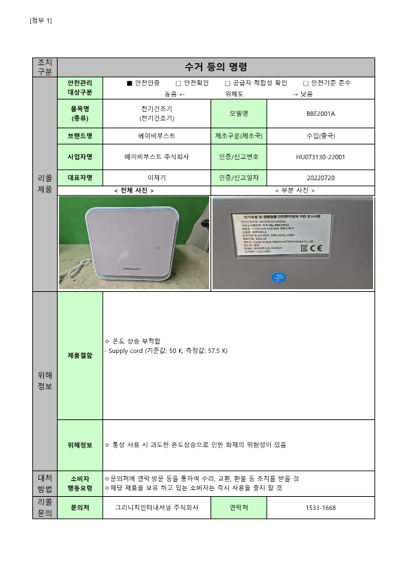 24년 정기2차 안전성조사 리콜 공표문(최종)_65