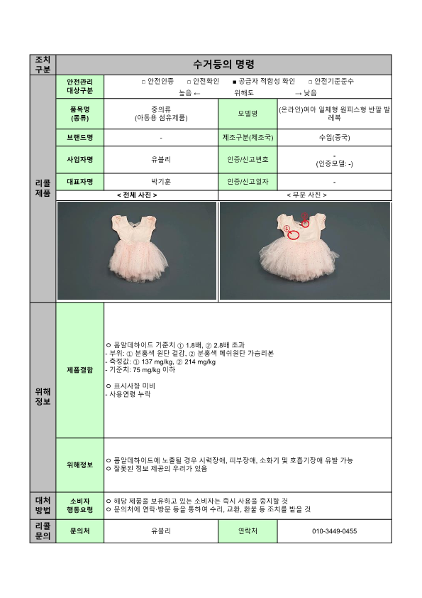 24년 정기2차 안전성조사 리콜 공표문(최종)_32