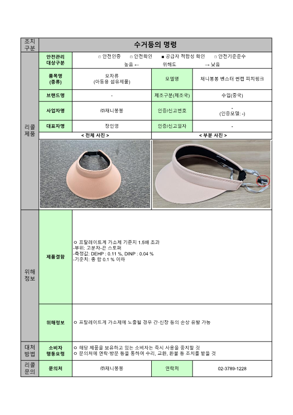 24년 정기2차 안전성조사 리콜 공표문(최종)_25