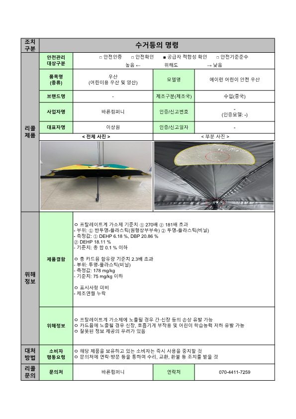 24년 정기2차 안전성조사 리콜 공표문(최종)_14