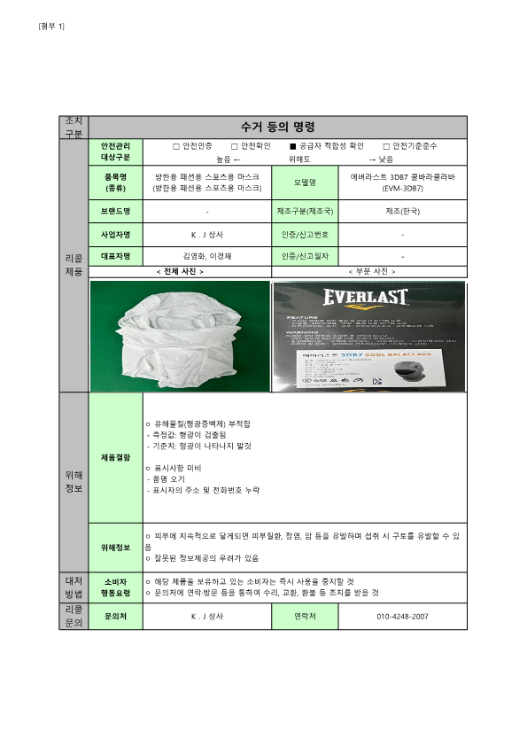 24년 정기2차 안전성조사 리콜 공표문(최종)_76