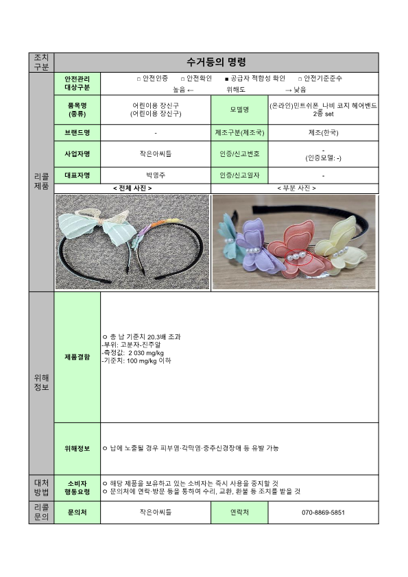 24년 정기2차 안전성조사 리콜 공표문(최종)_58