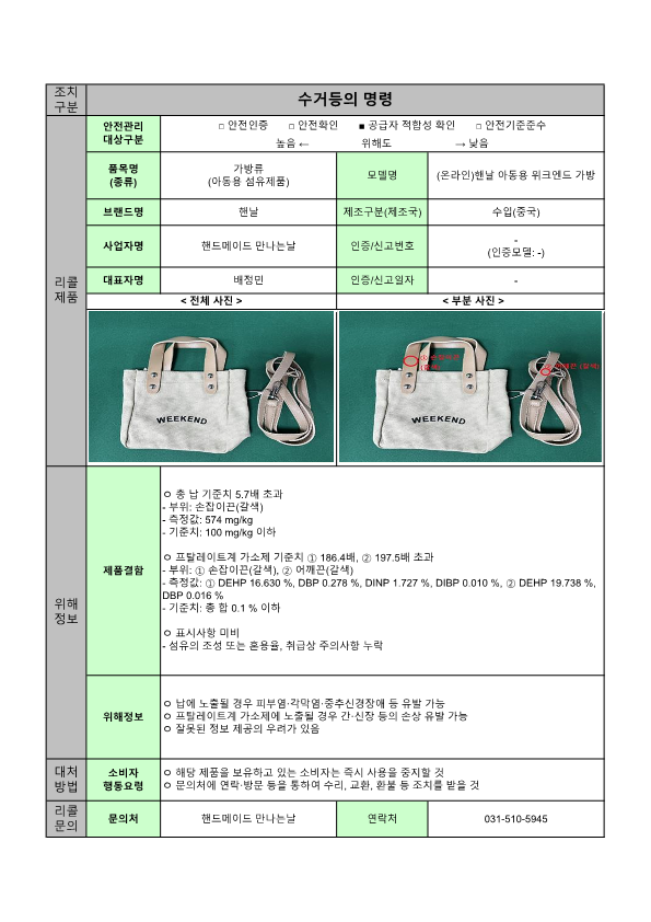 24년 정기2차 안전성조사 리콜 공표문(최종)_21