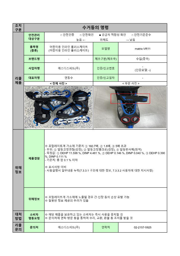 24년 정기2차 안전성조사 리콜 공표문(최종)_51