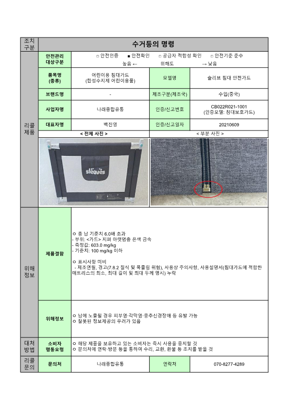 24년 정기2차 안전성조사 리콜 공표문(최종)_37