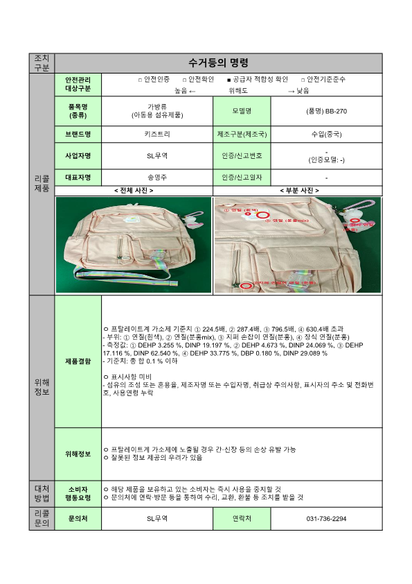 24년 정기2차 안전성조사 리콜 공표문(최종)_22