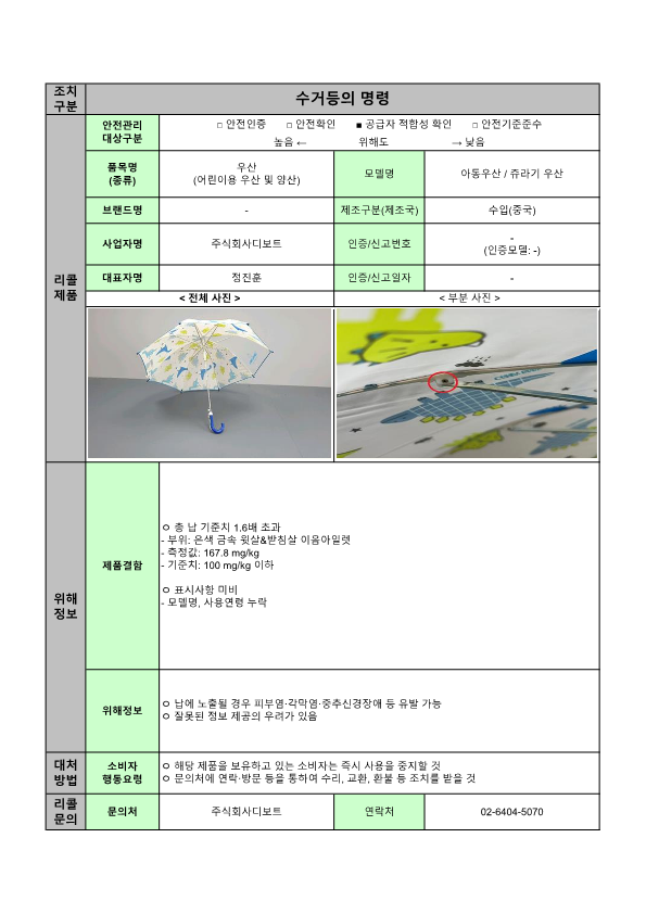 24년 정기2차 안전성조사 리콜 공표문(최종)_11