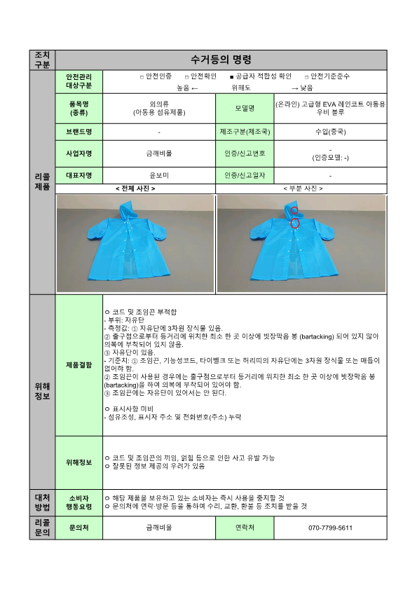 24년 정기2차 안전성조사 리콜 공표문(최종)_28