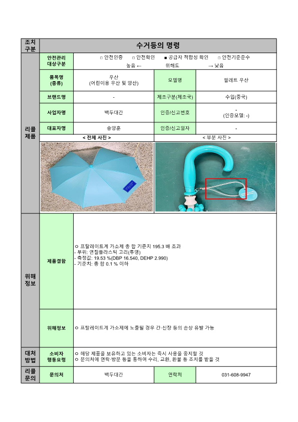 24년 정기2차 안전성조사 리콜 공표문(최종)_13