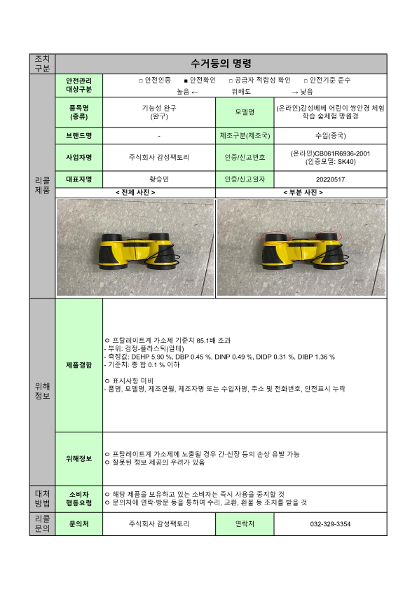 24년 정기2차 안전성조사 리콜 공표문(최종)_5