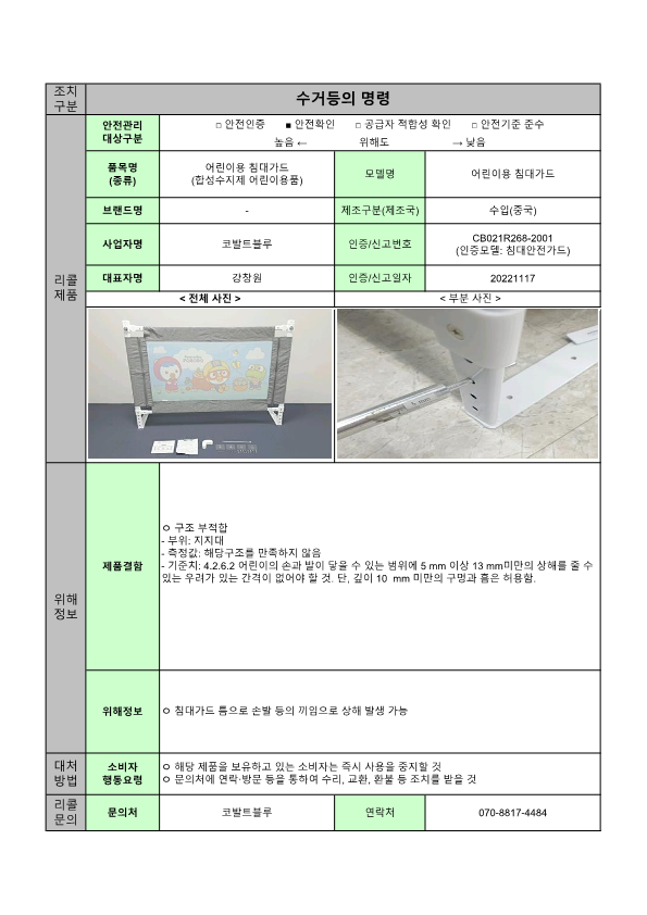 24년 정기2차 안전성조사 리콜 공표문(최종)_36