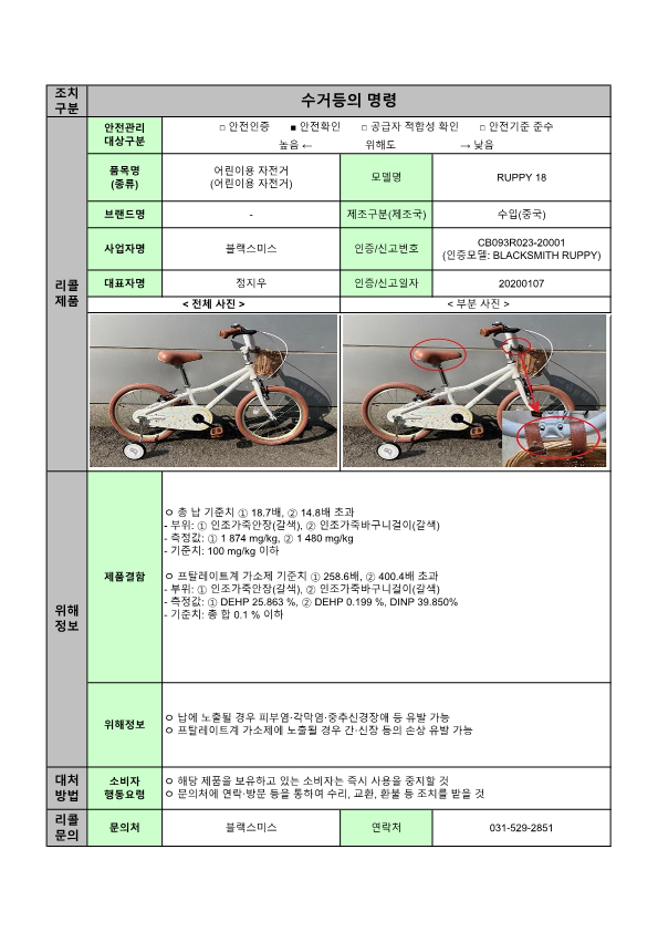 24년 정기2차 안전성조사 리콜 공표문(최종)_2