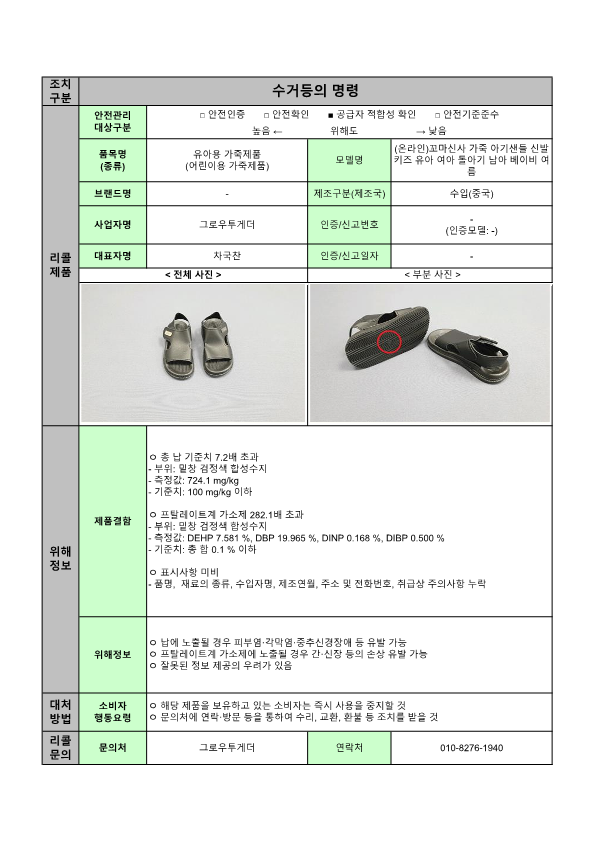 24년 정기2차 안전성조사 리콜 공표문(최종)_50