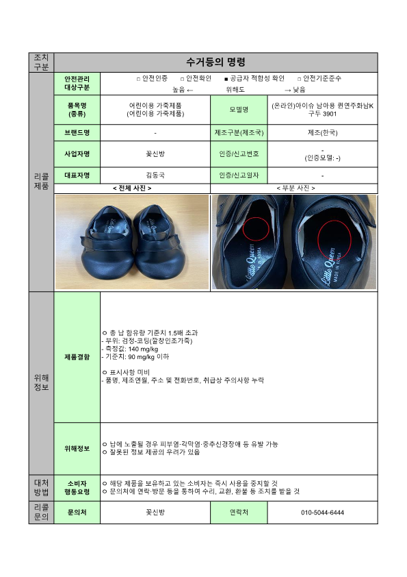 24년 정기2차 안전성조사 리콜 공표문(최종)_41