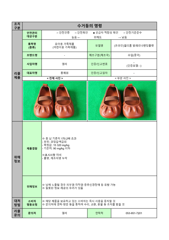 24년 정기2차 안전성조사 리콜 공표문(최종)_49