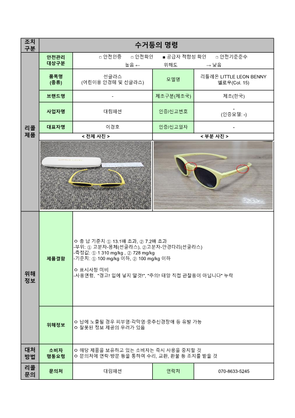 24년 정기2차 안전성조사 리콜 공표문(최종)_16