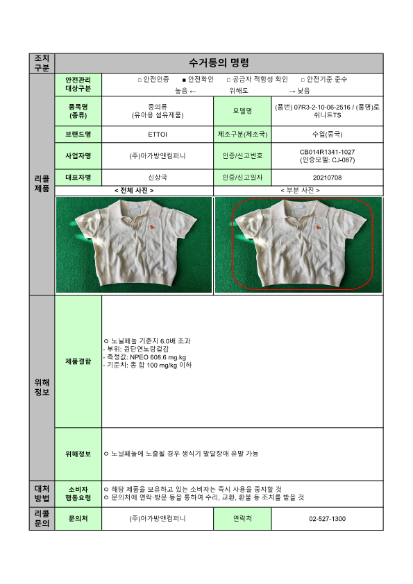 24년 정기2차 안전성조사 리콜 공표문(최종)_34