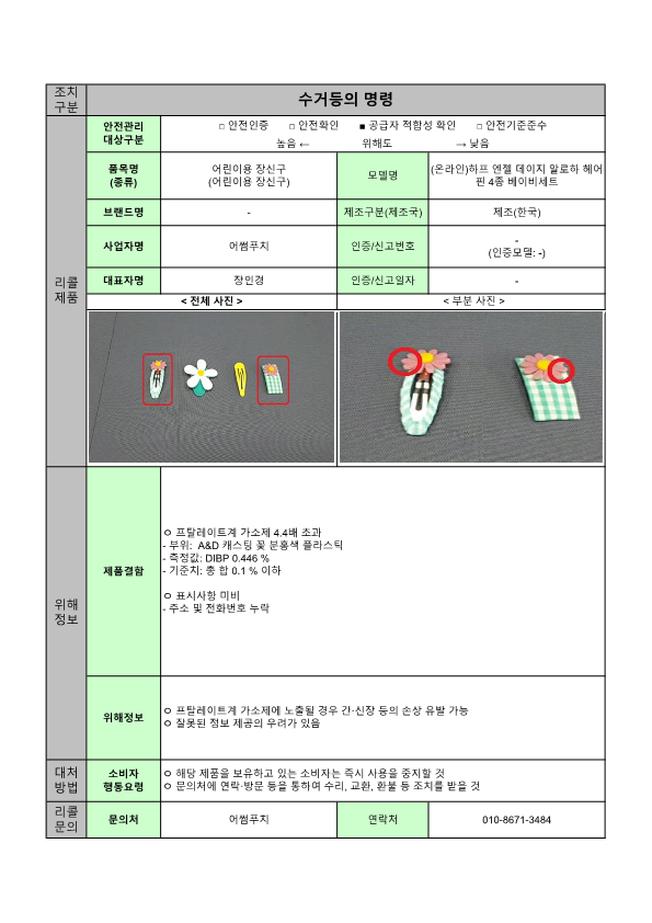 24년 정기2차 안전성조사 리콜 공표문(최종)_59