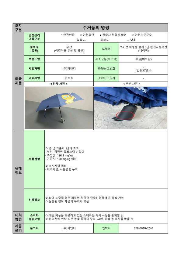 24년 정기2차 안전성조사 리콜 공표문(최종)_12