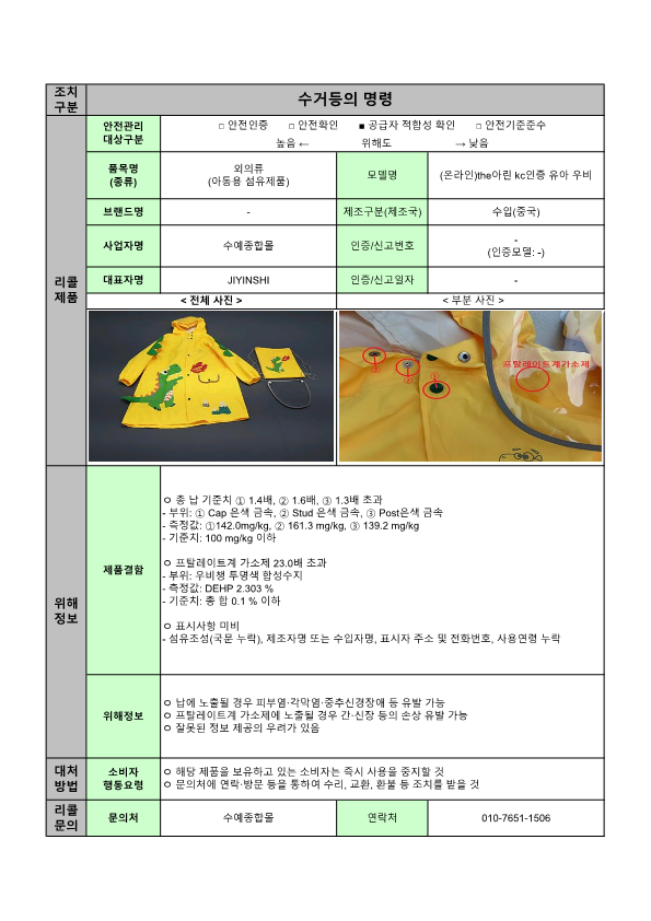 24년 정기2차 안전성조사 리콜 공표문(최종)_27