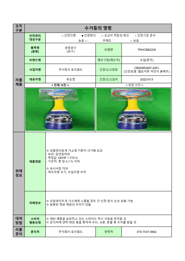 24년 정기2차 안전성조사 리콜 공표문(최종)_9